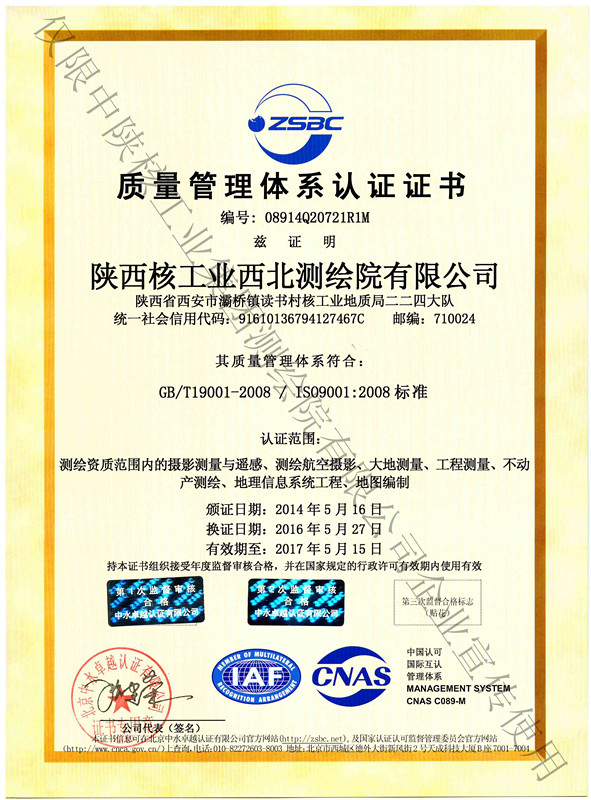 ISO9001 证书
